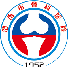 渭南市骨科医院