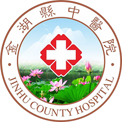 金湖县中医院