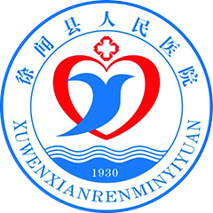 徐闻县人民医院