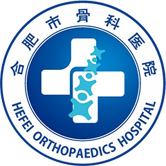 合肥市骨科医院