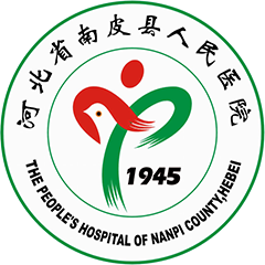 南皮县人民医院