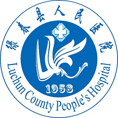 绿春县人民医院