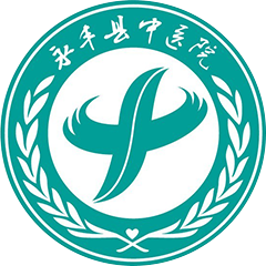 永丰县中医院