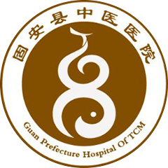 固安县中医院