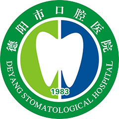 德阳市口腔医院