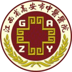 高安市中西医结合医院