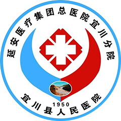 宜川县人民医院