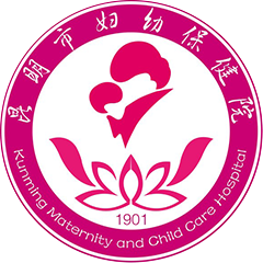 昆明市妇幼保健院