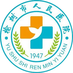 榆树市人民医院
