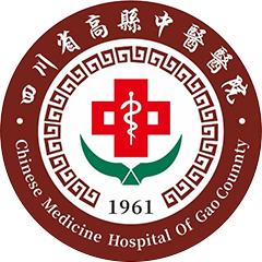 高县中医医院