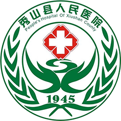 秀山县人民医院