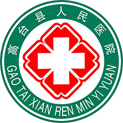 高台县人民医院