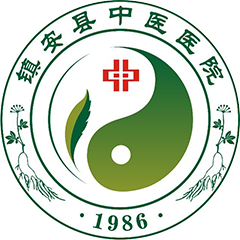镇安县中医医院