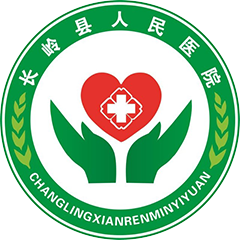 长岭县人民医院