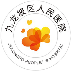 重庆市九龙坡区人民医院