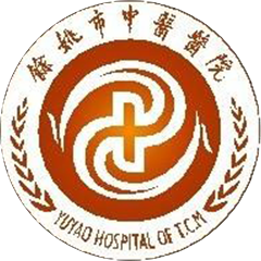 余姚市中医医院