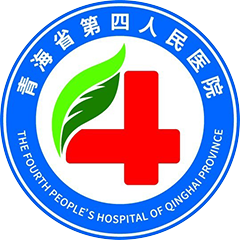 青海省第四人民医院