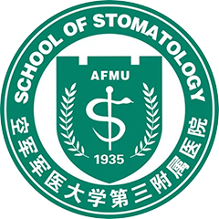 空军军医大学第三附属医院口腔医院