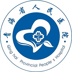 青海省人民医院