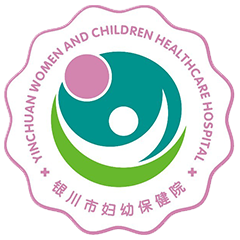银川市妇幼保健院