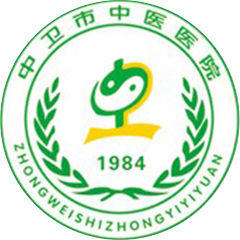 中卫市中医医院