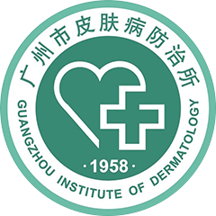 广州市皮肤病防治所