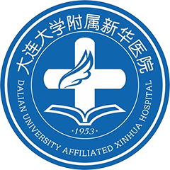 大连大学附属新华医院