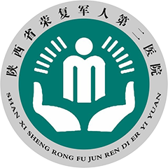 陕西省荣复军人第二医院