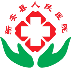 洛阳市新安县人民医院