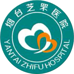烟台芝罘医院