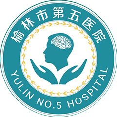 榆林市第五医院