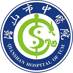 潜山市中医院