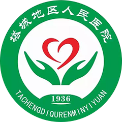 新疆塔城地区人民医院
