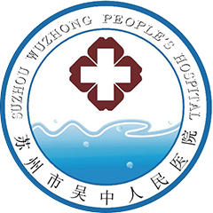 苏州市吴中人民医院