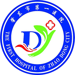 肇东市第一医院