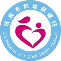 诸城市妇幼保健院