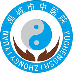 禹城市中医院