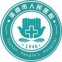 洮南市人民医院