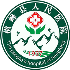 横峰县人民医院