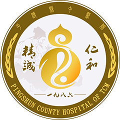 平顺县中医院