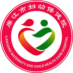廉江市妇幼保健院