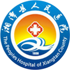 湘潭县人民医院