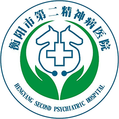 衡阳市第一精神病医院
