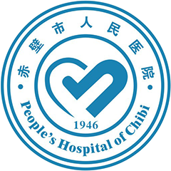 赤壁市人民医院