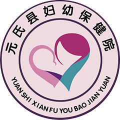 元氏县妇幼保健院