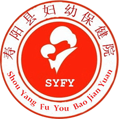 寿阳县妇幼保健院