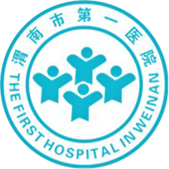 渭南市第一医院