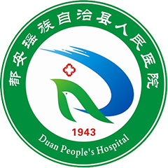 都安瑶族自治县人民医院