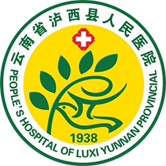 泸西县人民医院