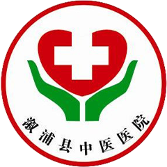 溆浦县中医医院